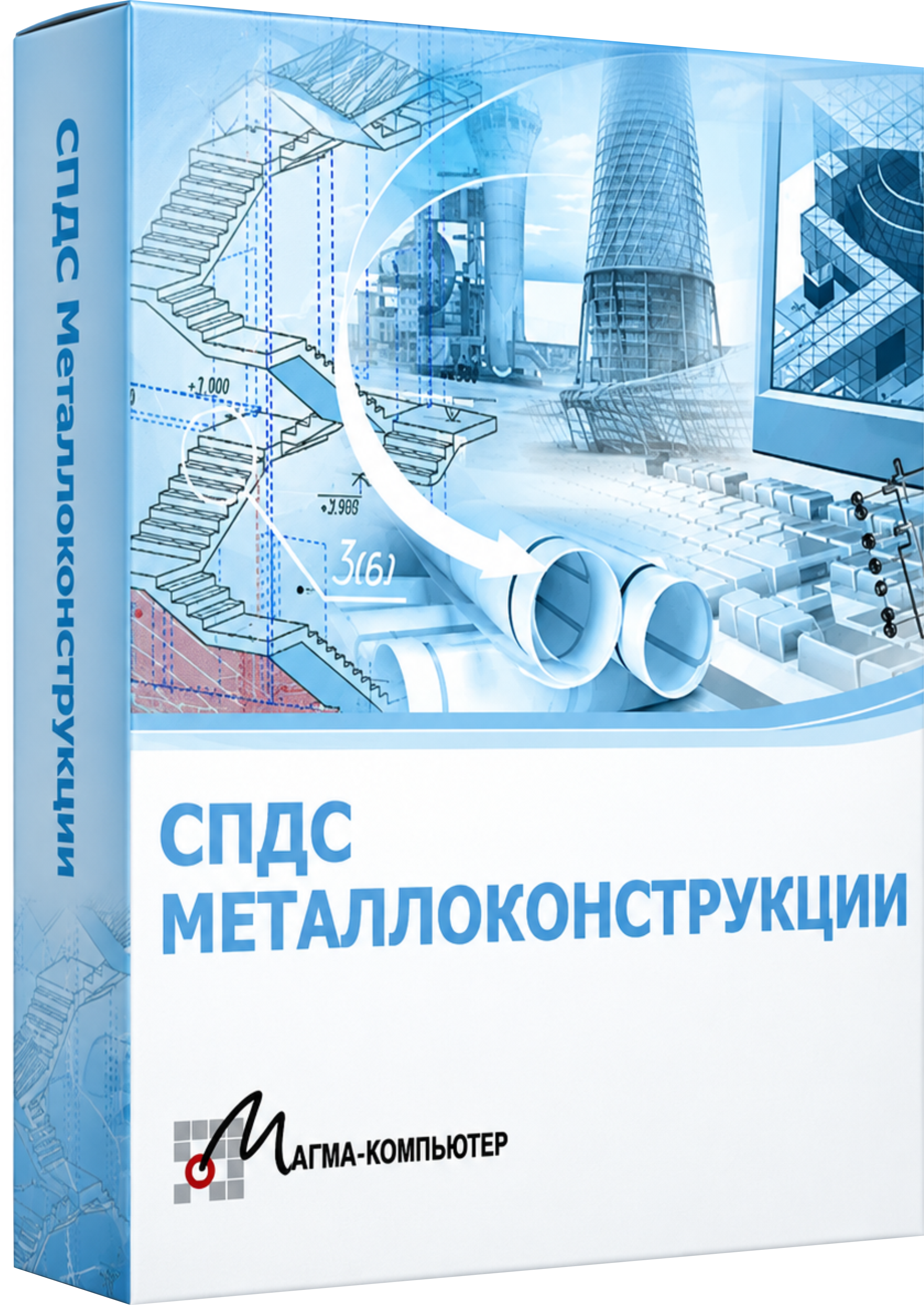 СПДС Металлоконструкции + Железобетон